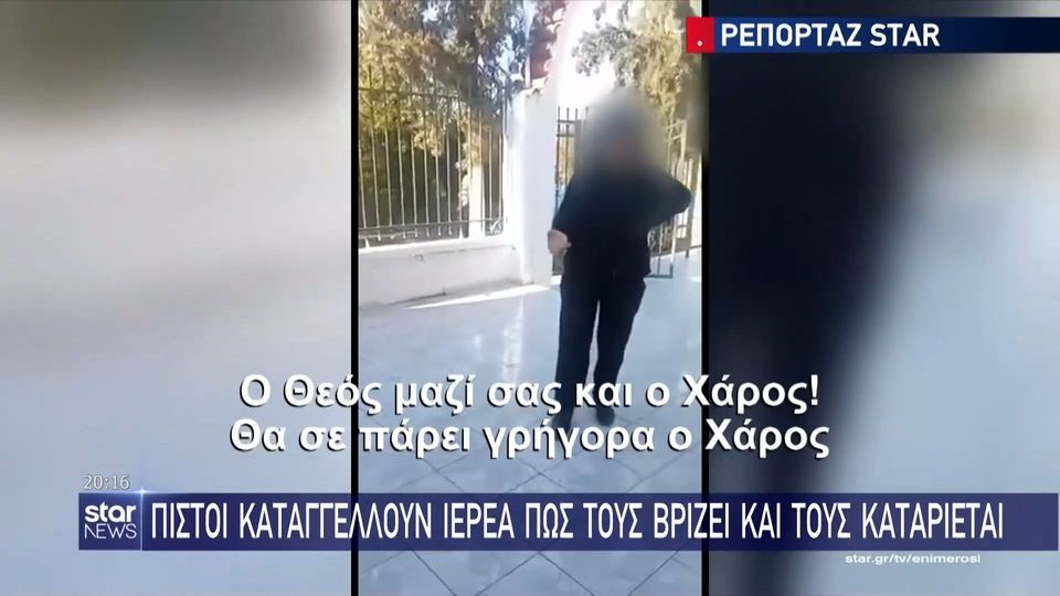 Σαλαμίνα:Απίστευτο-περιστατικό-με-ιερέα-και-πιστούς.”Θα-σε-πάρει-γρήγορα…”