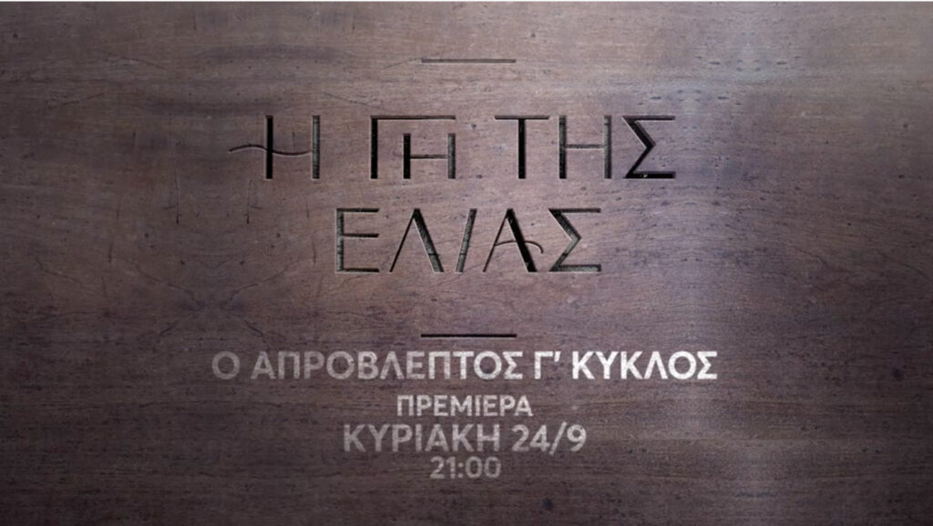 Γη-της-Ελιάς-–-spoiler:-Όλα-τα-σχέδια-ανατρέπονται-–-Γίνεται-μάρτυρας-δολοφονίας-χωρίς-να-το-θέλει