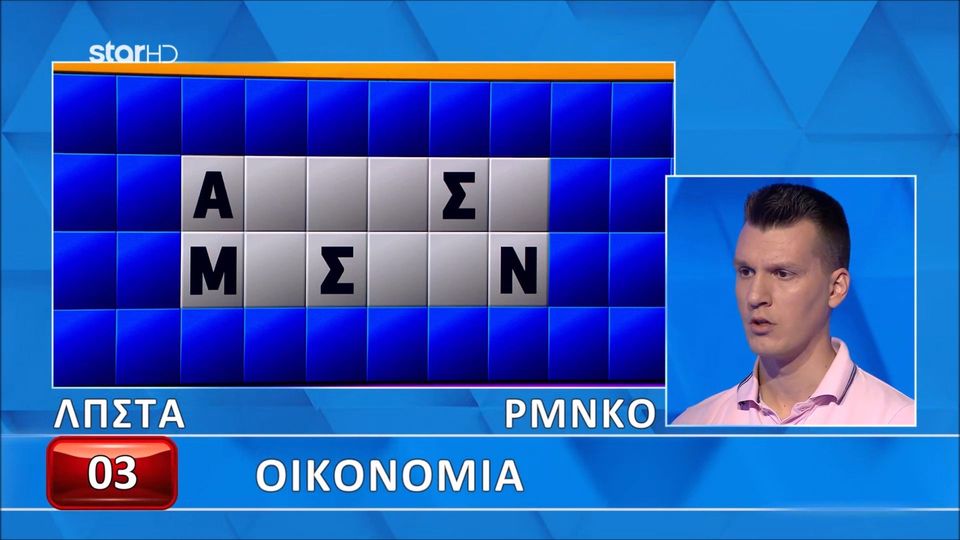 Τροχός-της-Τύχης:-Τρομερός-παίκτης-έλυσε-τον-γρίφο-με-μόνο-πέντε-γράμματα-και-κέρδισε…