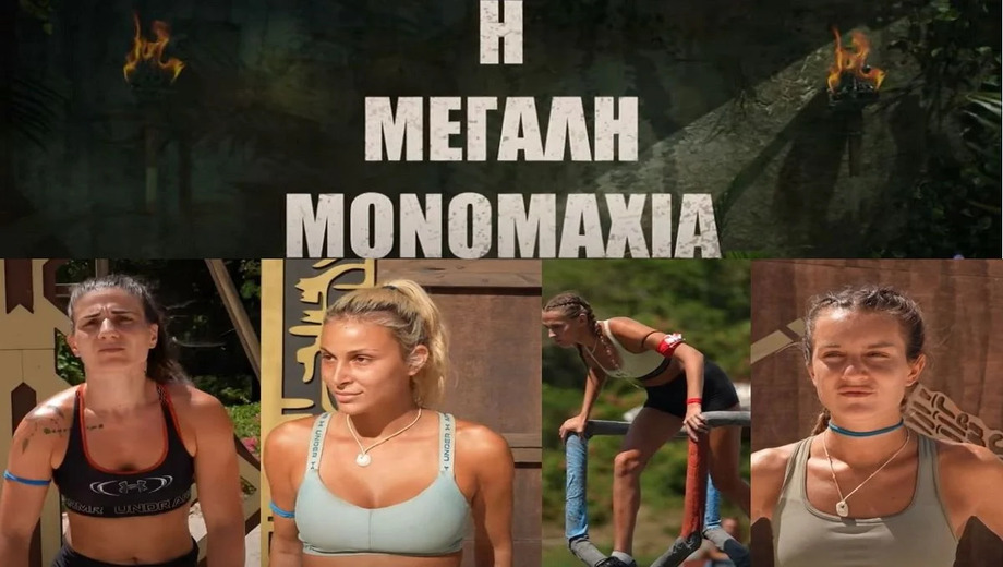 survivor-spoiler-14/3:-Ποιες-παίκτριες-τα-κατάφεραν-στη-μονομαχία-–-Αυτή-η-παίκτρια-αποχωρεί-και-είναι-ανατροπή!
